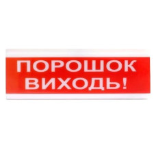 Оповіщувач світлозвуковий Тірас Tiras ОСЗ-6 "Порошок Виходь!"